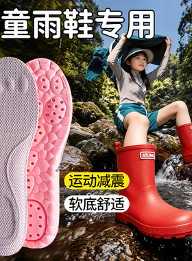 儿童雨鞋基诺山雨林户外徒步鞋垫