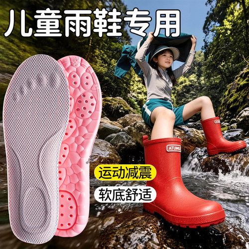 儿童雨鞋基诺山雨林户外徒步鞋垫