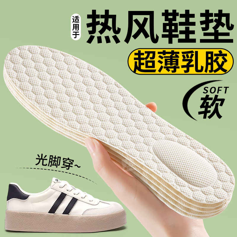 防臭鞋垫吸汗运动减震软底舒适薄