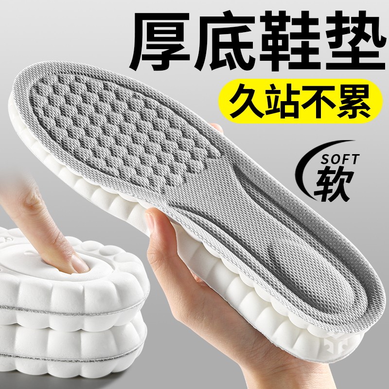 男士厚底鞋垫吸汗透气防臭不累脚