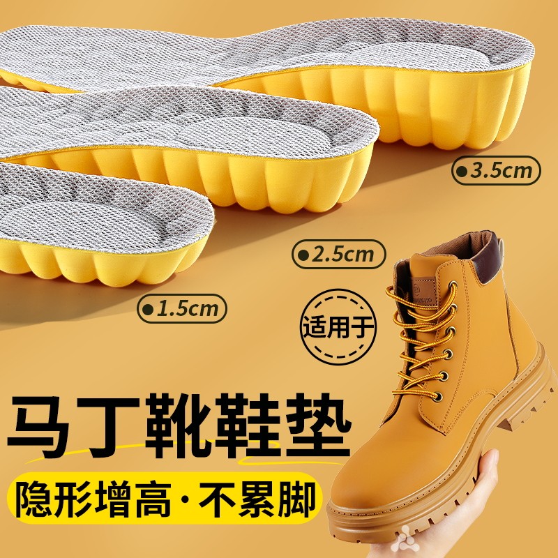 马丁靴专用增高鞋垫男隐形内增高