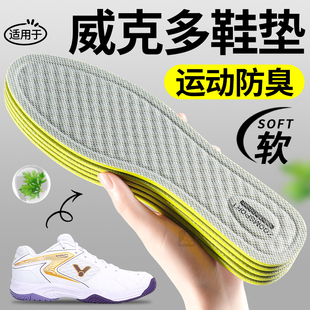 适用于victor威克多羽毛球专用鞋垫男款女运动减震防臭胜利9200td