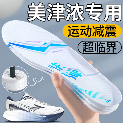 美津浓超临界发泡鞋垫运动减震