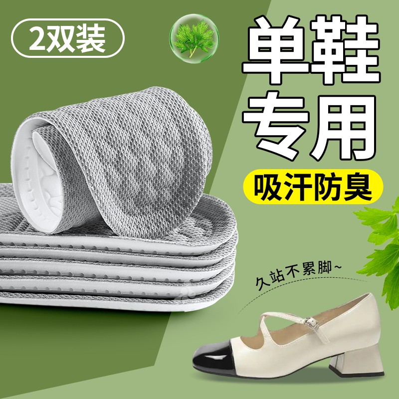 艾草净味鞋垫男运动军训久站不累