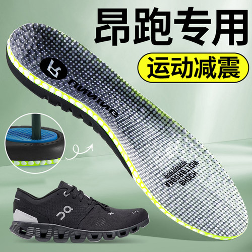 昂跑on专用鞋垫足弓支撑高弹运动