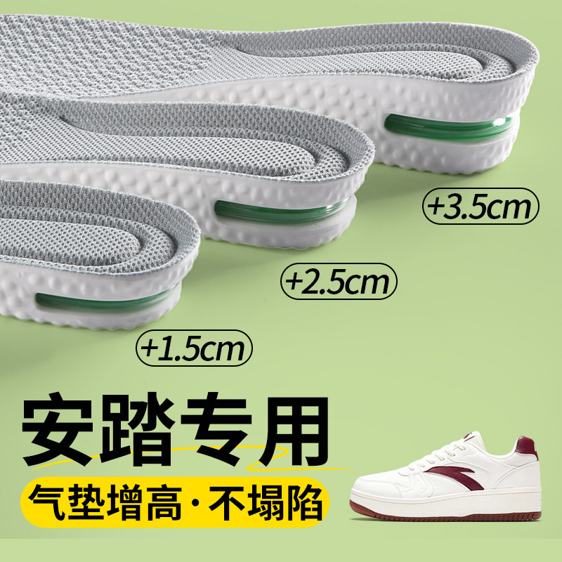 适用于安踏增高鞋垫男不累脚隐形内增高垫不塌陷运动气垫减震女士