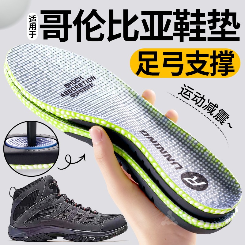 适用于哥伦比亚鞋垫户外足弓支撑