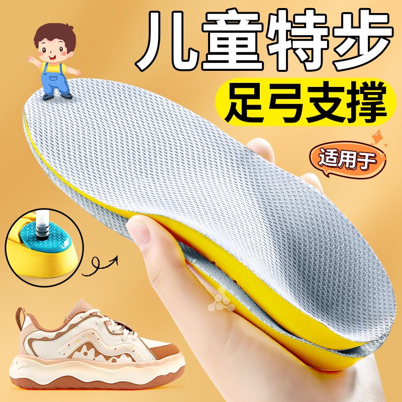 适用于特步儿童足弓矫正鞋垫