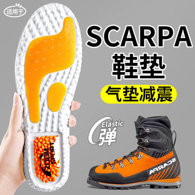 适用于SCARPA鞋垫气垫减震缓冲