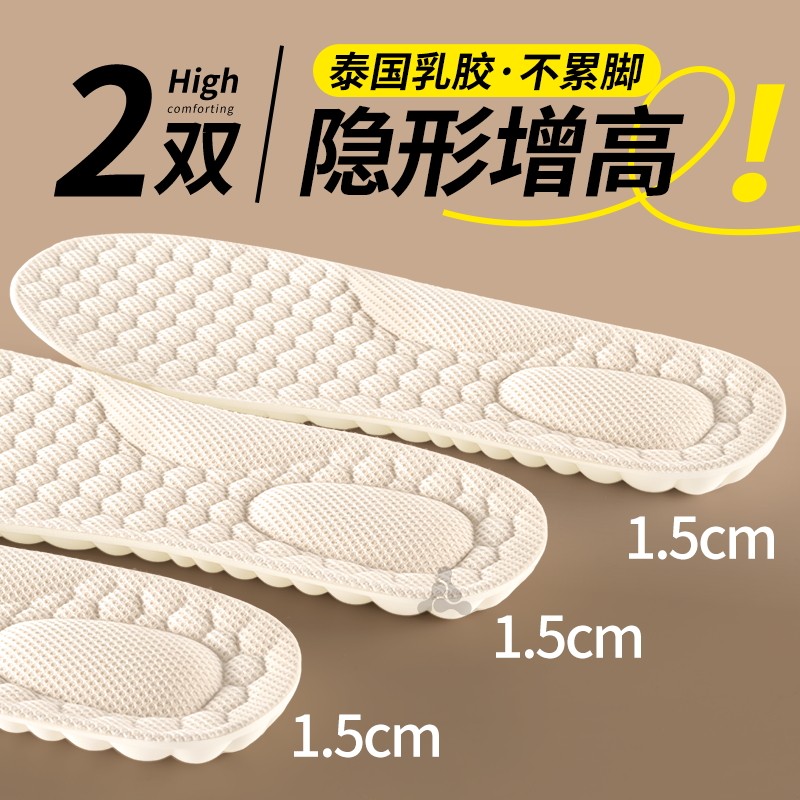 隐形增高乳胶鞋垫一厘米足弓支撑男款吸汗防臭女士超薄内增高1cm
