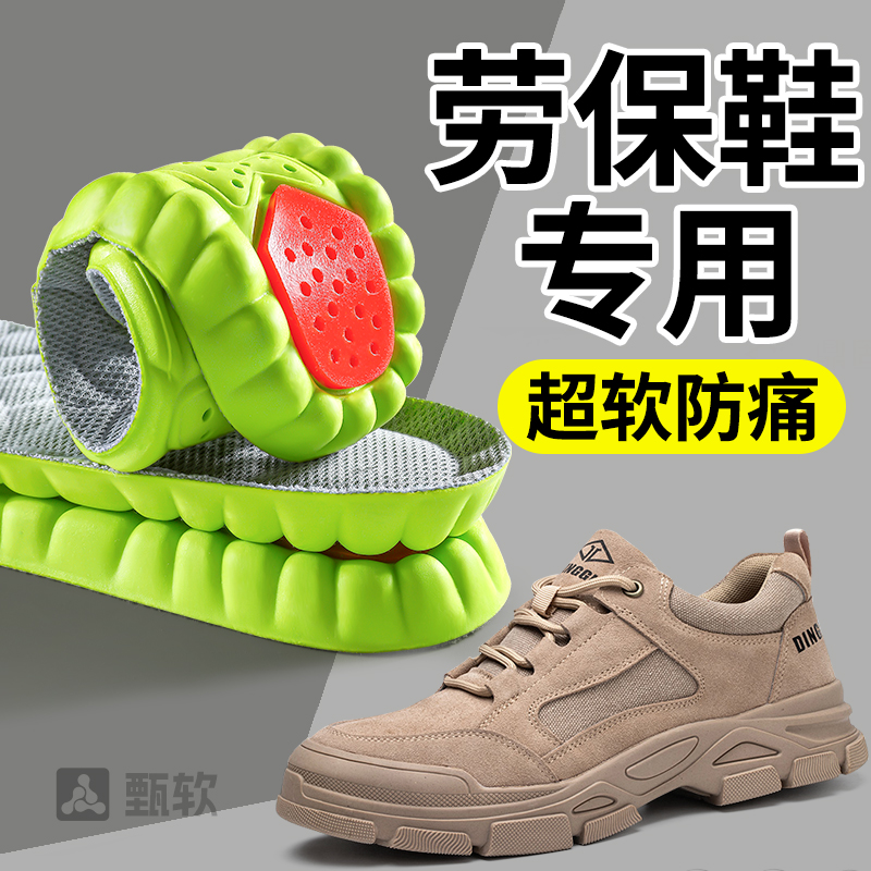 劳保鞋专用鞋垫男款超软防痛久站不累加厚女运动气垫减震劳保4d