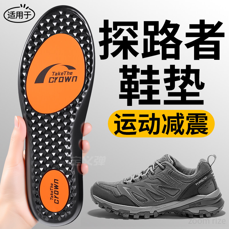 适用于探路者鞋垫运动减震toread