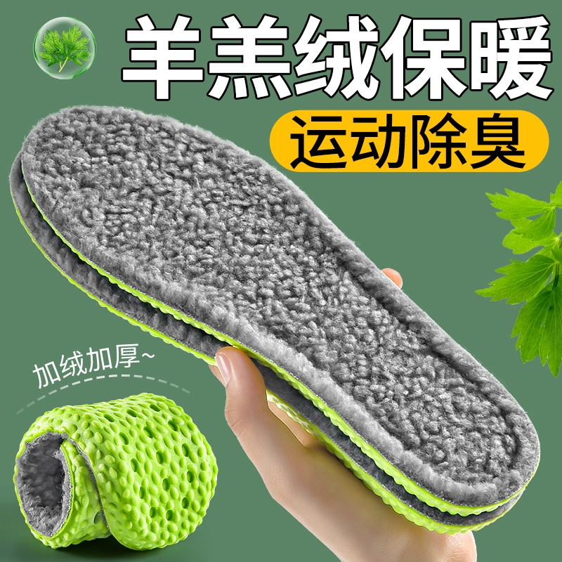 羊羔绒运动保暖除臭鞋垫运动减震防臭吸汗防臭男士加绒加厚冬天女,服饰配件/皮带/帽子/围巾,鞋垫,淘宝优惠券,粉丝福利购,淘宝优惠卷