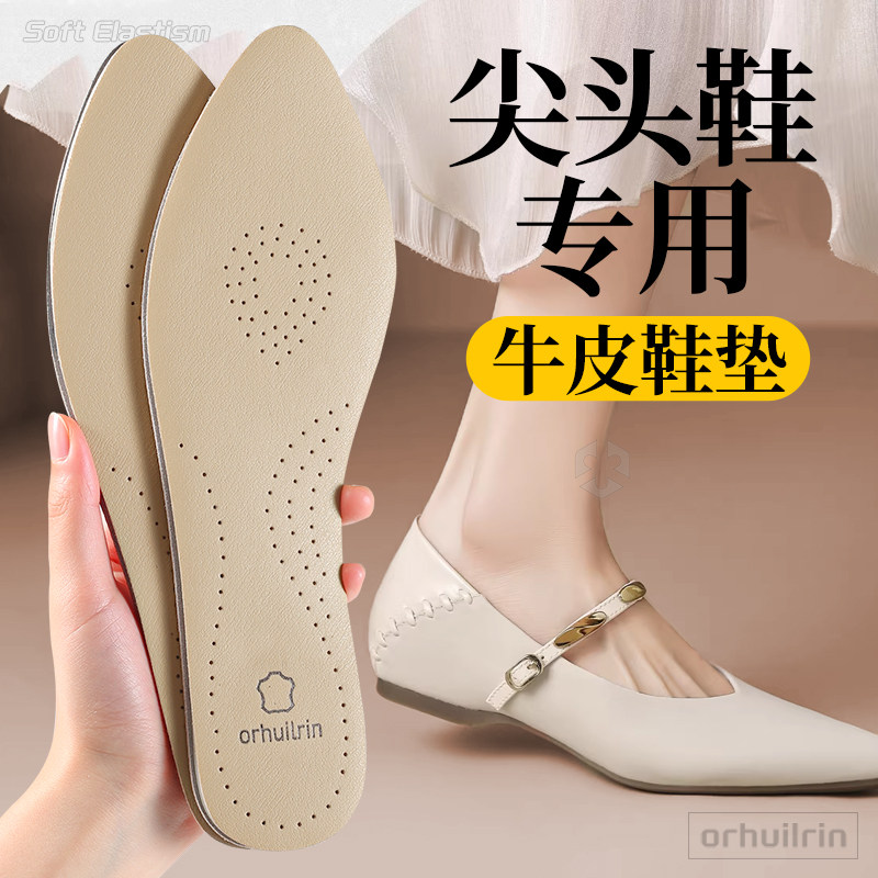 尖头高跟鞋专用牛皮鞋垫不累脚女吸汗防滑不粘脚防臭单鞋光脚神器
