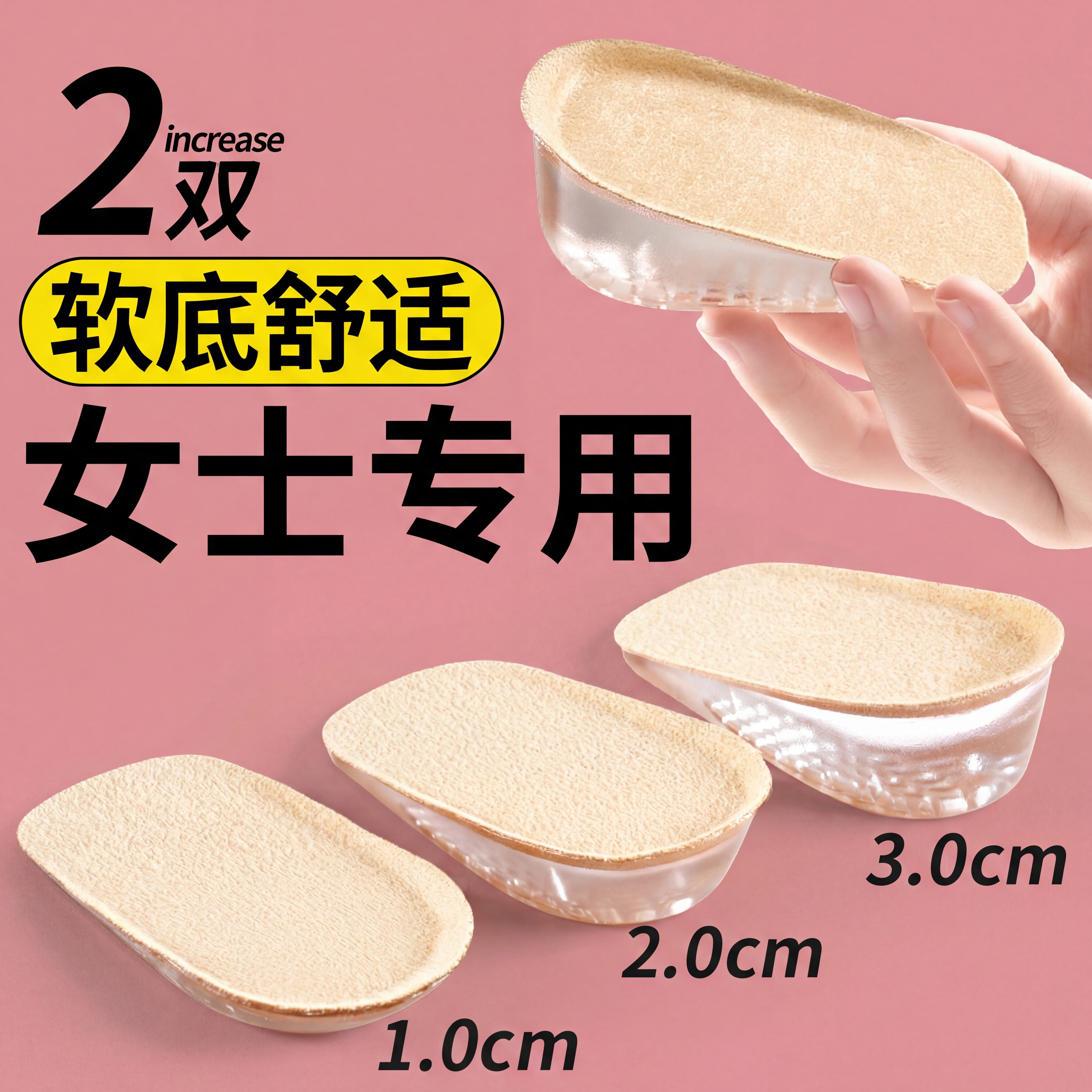 软弹舒适硅胶增高鞋垫隐形不累脚