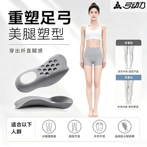 足弓支撑直腿神器扁平足xo型矫正