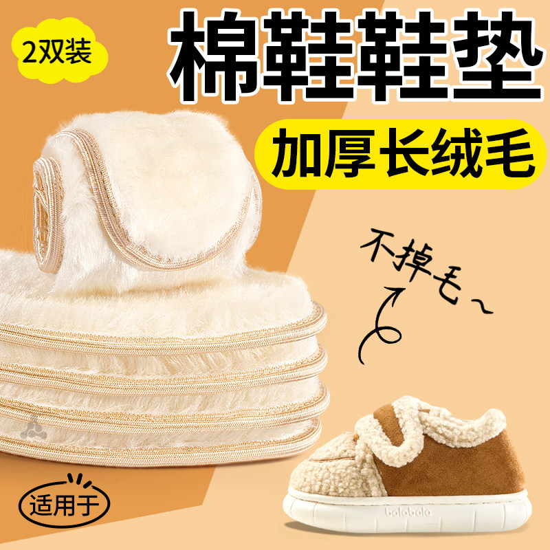 棉鞋专用鞋垫不冻脚软底棉毛绒
