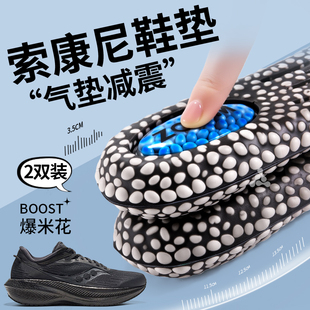 适用于索康尼鞋 久站不累女踩屎感 垫boost爆米花运动气垫减震男款