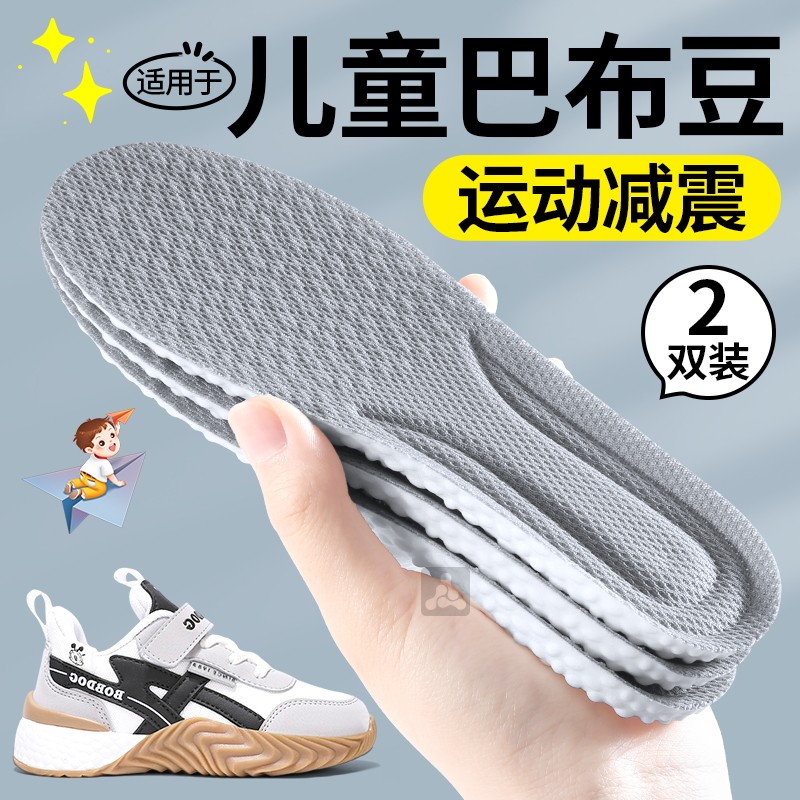 适用于巴布豆儿童鞋垫运动减震