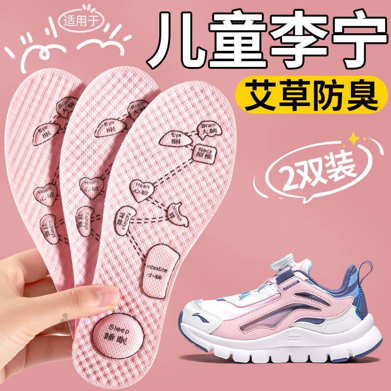 儿童专用鞋垫艾草除臭吸汗透气