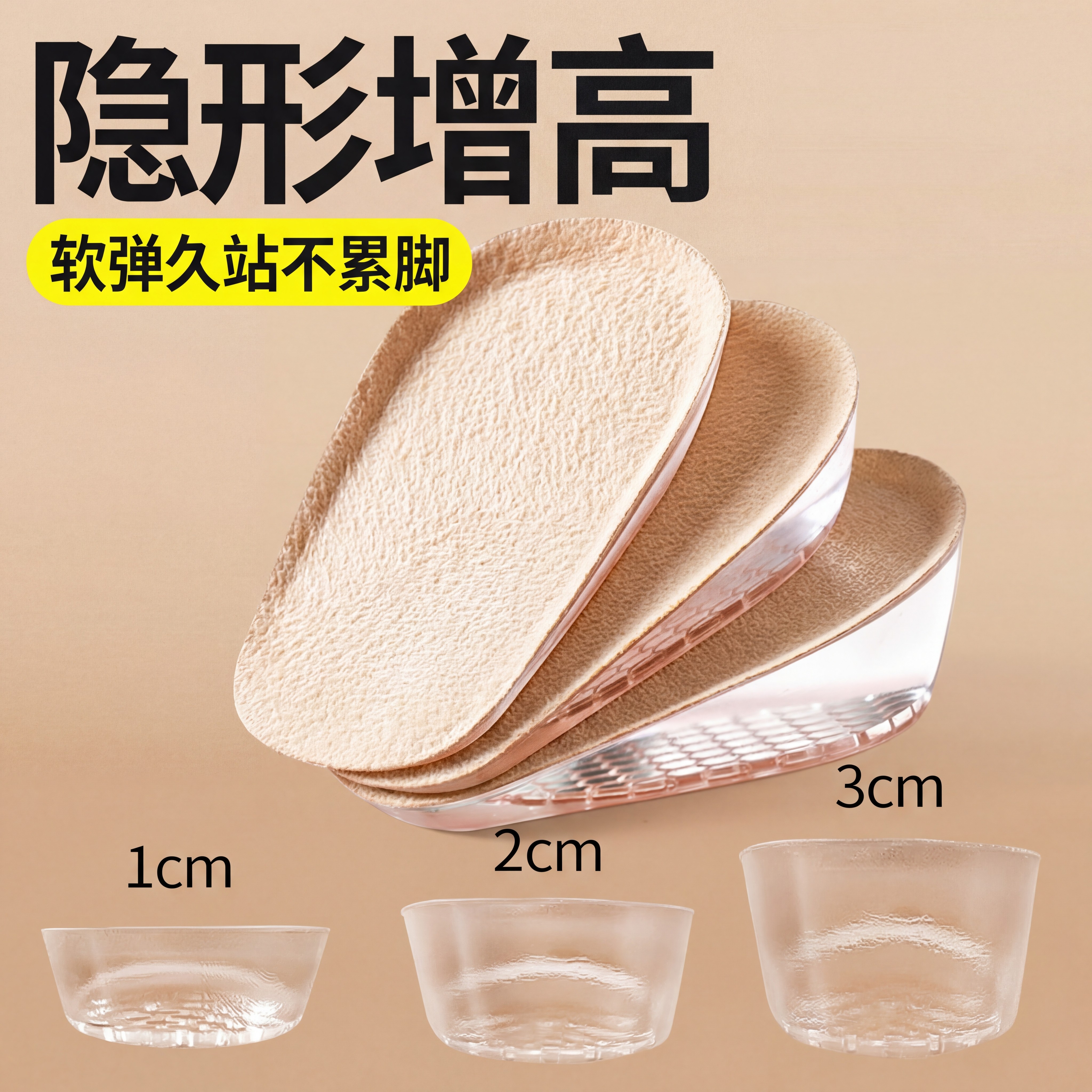 隐形增高鞋垫男款仿生硅胶半垫不累脚女马丁靴不塌陷内增高小个子