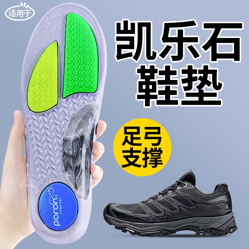 适用于kailas凯乐石鞋垫足弓支撑