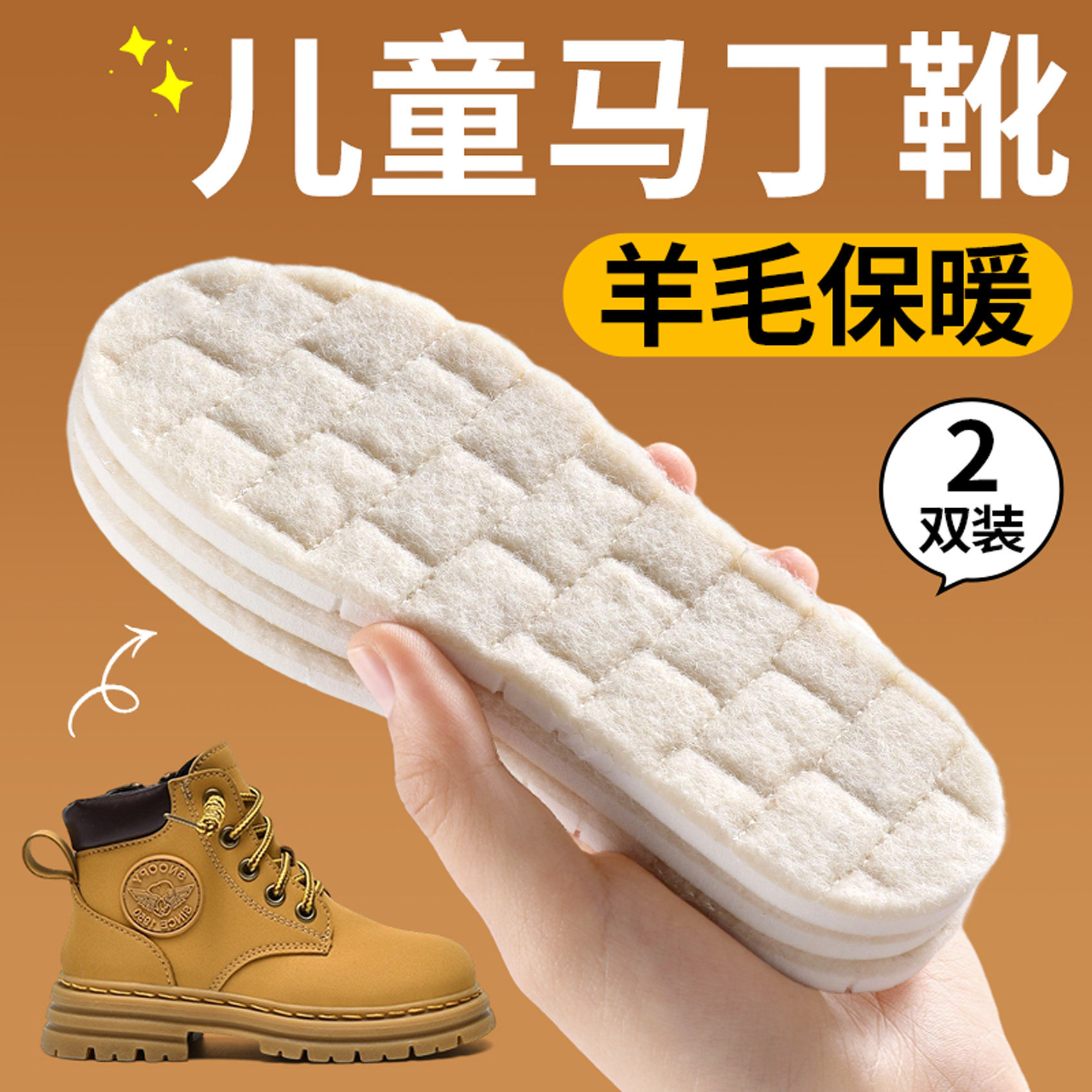 儿童马丁靴鞋垫冬季保暖羊毛加绒加厚踩屎感乳胶小孩专用防寒冬天