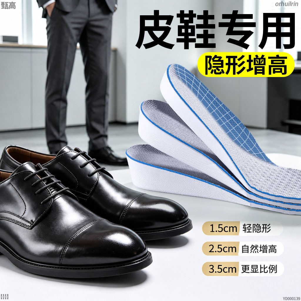 不累脚加厚隐形内增高不塌陷透气