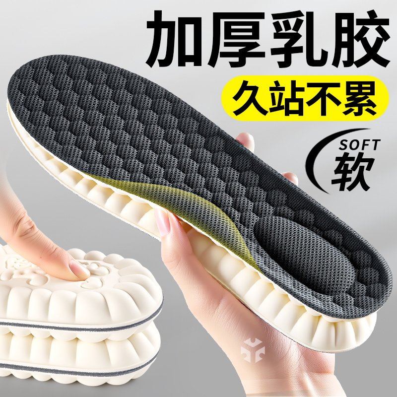 加厚鞋垫男款乳胶足弓支撑久站不累脚超软防痛踩屎感舒适运动减震