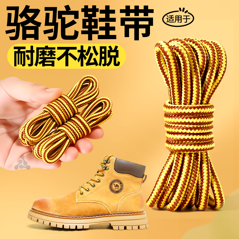 适用于骆驼大黄靴鞋带松紧黄色