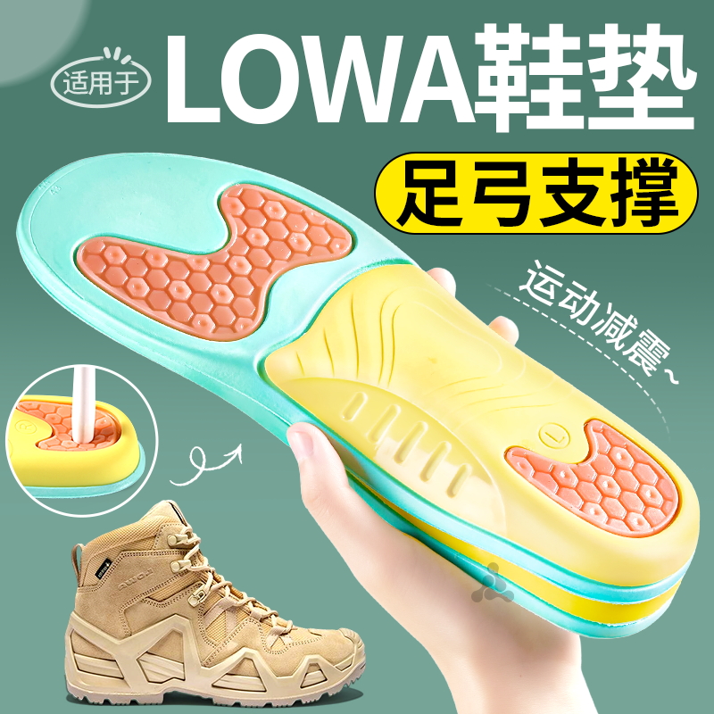适用于lowa鞋垫足弓支撑徒步登山