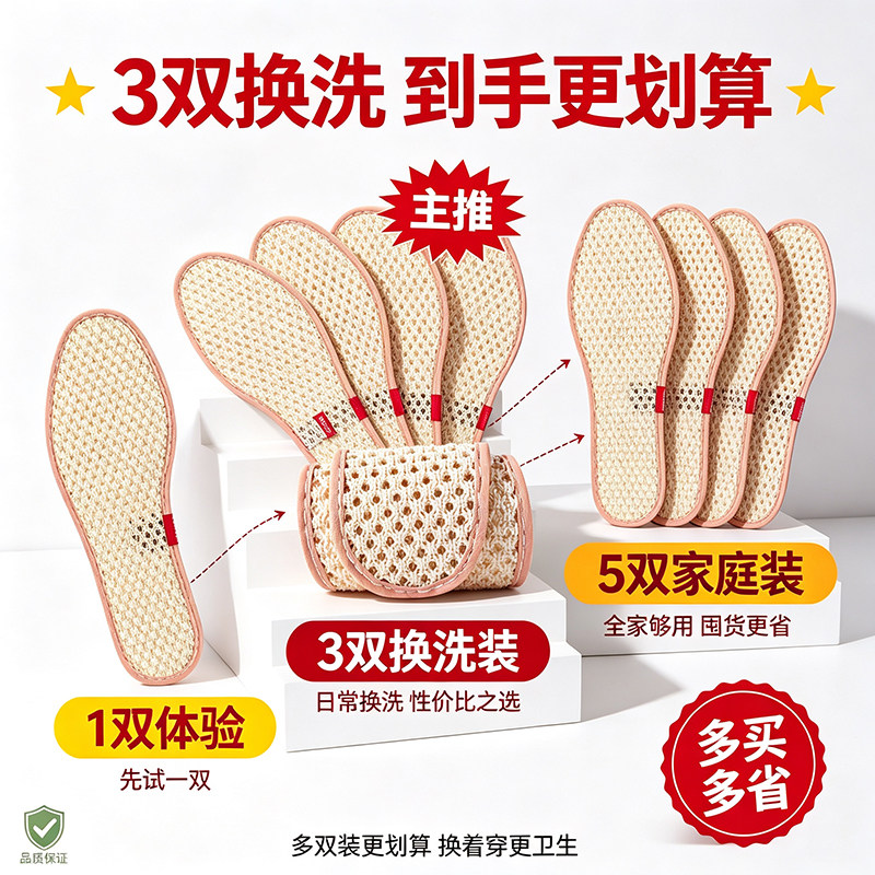 天然镂空亚麻强透气吸汗防臭鞋垫