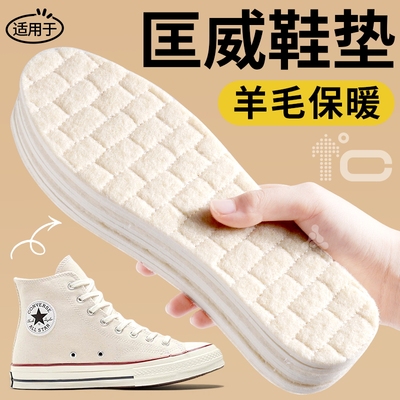 匡威羊毛鞋垫加绒冬季保暖薄款女