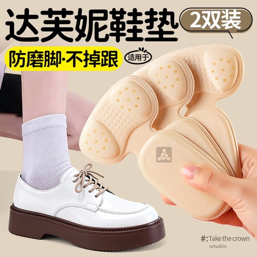 达芙妮后跟贴鞋大改小神器防磨脚
