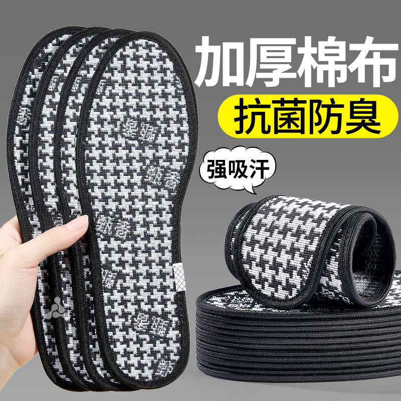 新款棉布防臭鞋垫吸汗抗菌留香型
