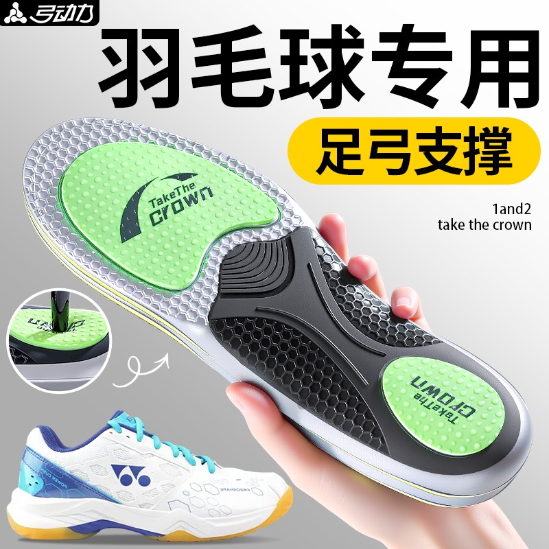 羽毛球鞋垫男款鞋垫足弓支撑防脚痛运动气垫减震久站不累高弹女士