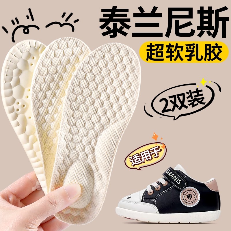 适用于儿童泰兰尼斯鞋垫乳胶软底舒适男女童小孩专用吸汗防臭透气