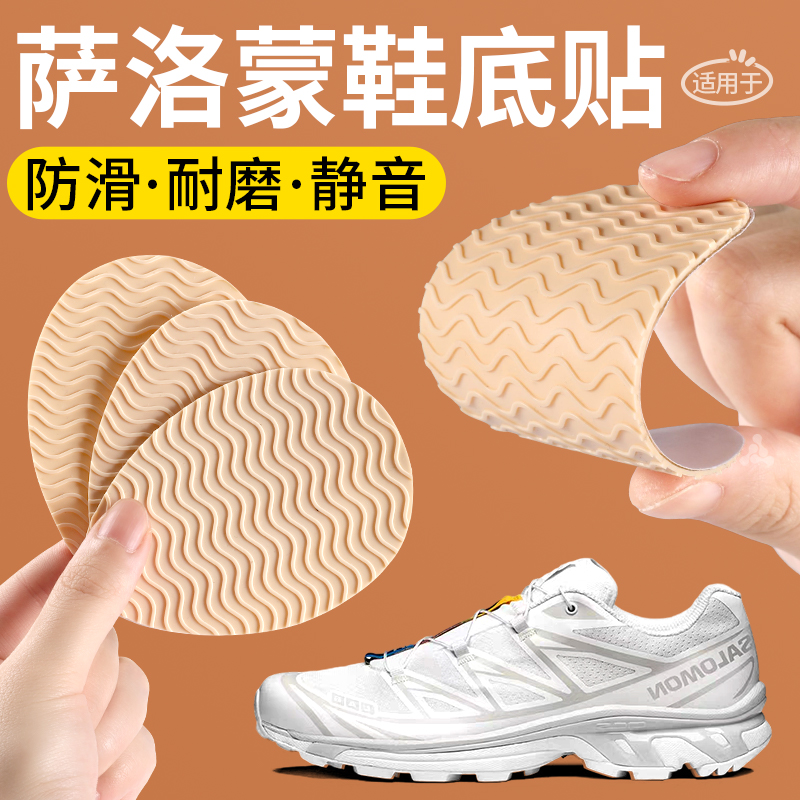 萨洛蒙鞋底防滑贴耐磨静音修复