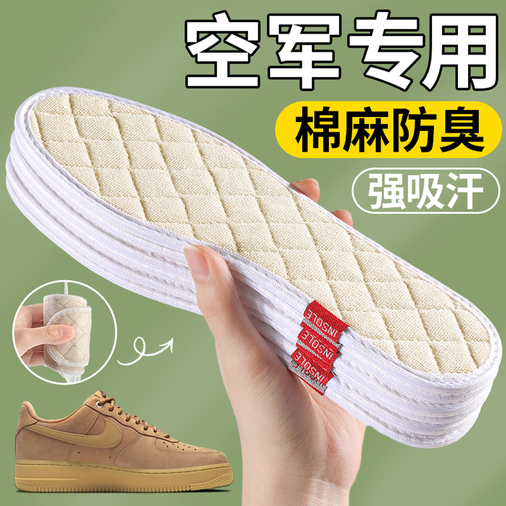 空军一号鞋垫棉麻天然亚麻艾草除臭竹炭防臭吸汗透气男士女纯棉布