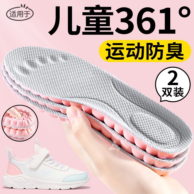 适用于361儿童鞋垫女童吸汗防臭透气小孩专用运动气垫减震31码
