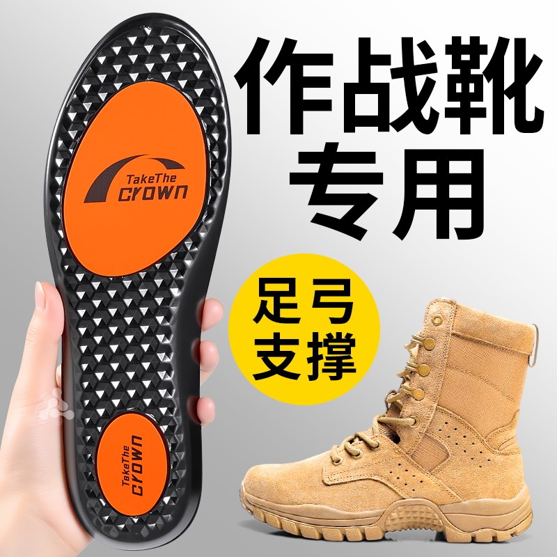 鞋垫作战靴专用运动高弹减震久站不累男役前训练军训吸汗防臭军训
