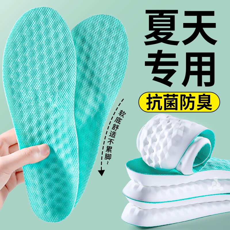 夏季抗菌防臭鞋垫女吸汗透气艾草除臭运动减震足弓支撑防汗脚男款