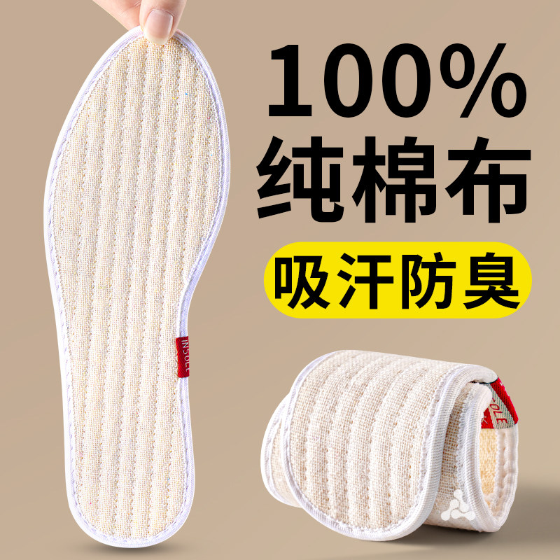 100%纯棉布吸汗防臭鞋垫汗脚专用