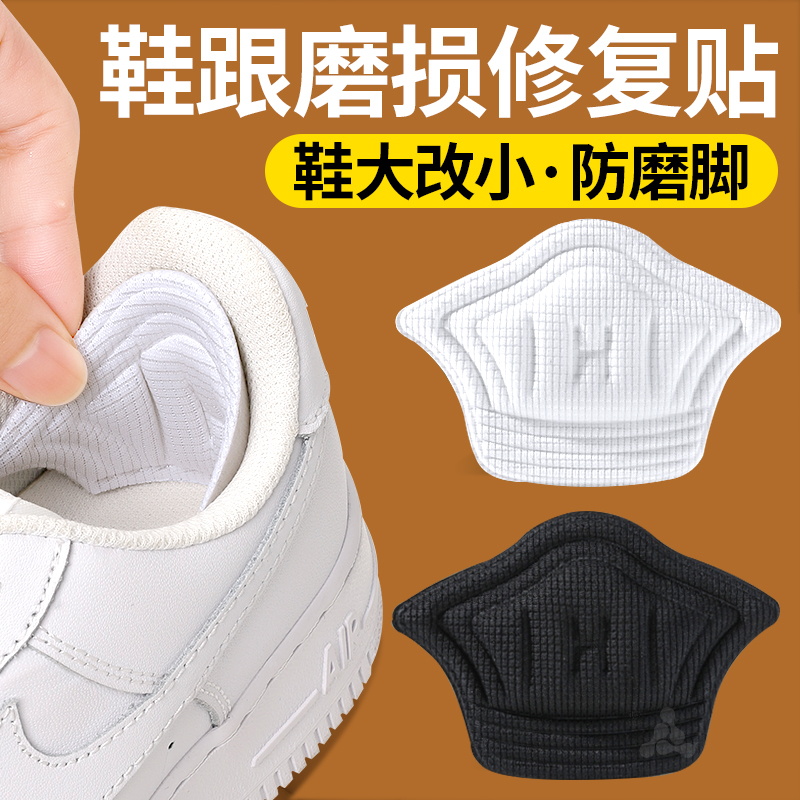 防磨脚后跟贴鞋大改小神器防掉跟