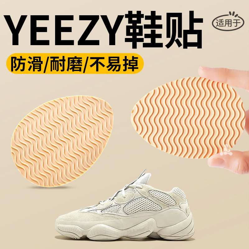 运动鞋鞋底防滑贴防磨自粘耐磨