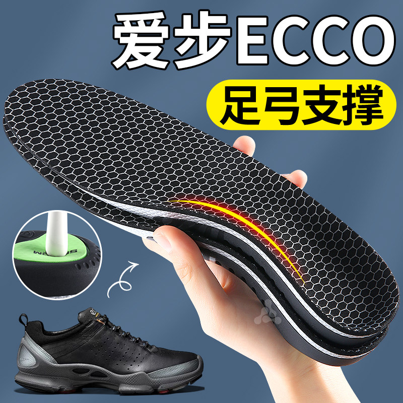 爱步ecco运动鞋垫足弓支撑不累脚