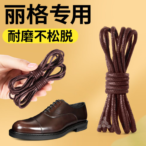 丽格皮鞋鞋带棕色打油蜡圆绳