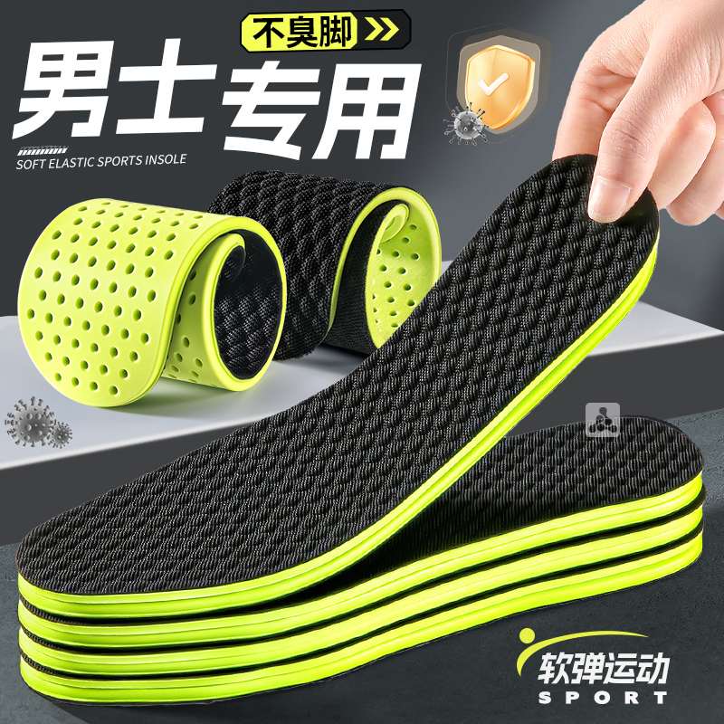 男士专用抗菌防臭鞋垫7a站岗神器