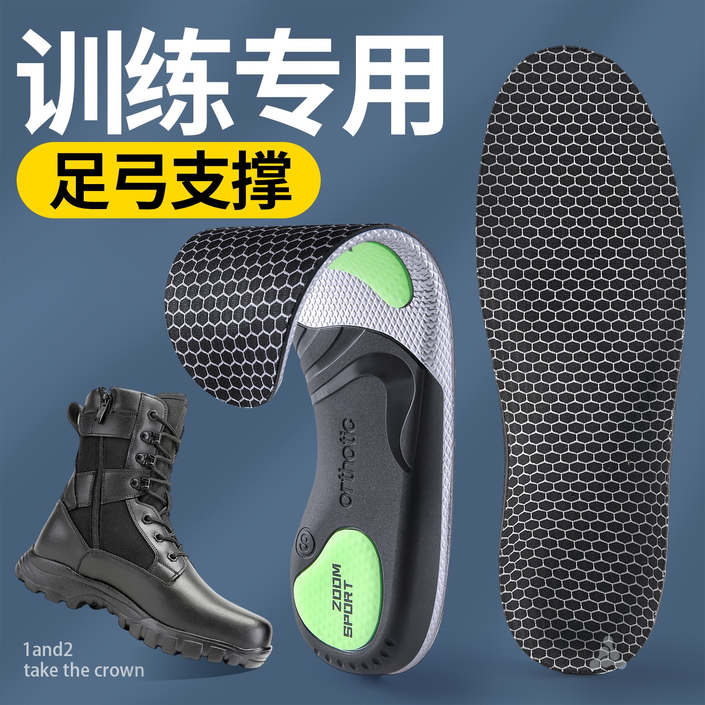当兵训练军训鞋垫作战靴足弓支撑
