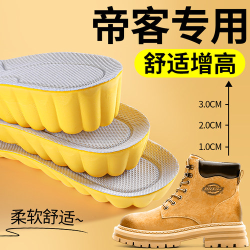 帝客增高鞋垫dickies舒适不累脚